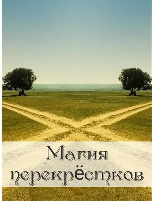 Презентация по ПДД " Виды перекрестков" (3 класс)