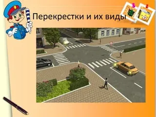 Виды перекрёстков - online presentation