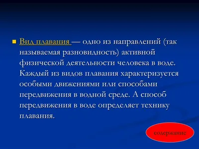 PPT - Плавание общий курс PowerPoint Presentation, free download -  ID:6442731