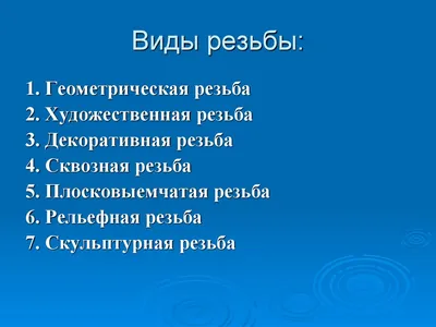 ✎【Художественная резьба】|✎Мастер по резьбе по дереву