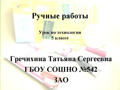 Виды швов для шитья вручную: пошаговый мастер-класс, как сделать узелок и  закрепить нить в конце шва. Технология создания швов от А до Я!