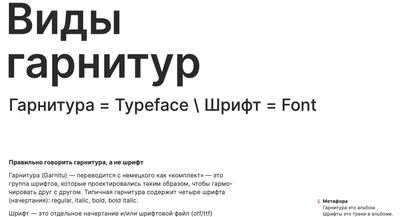 Типографика: основные виды и характеристики шрифтов / Хабр