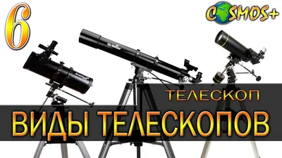 Как выбрать телескоп - советы для начинающих любителей астрономии