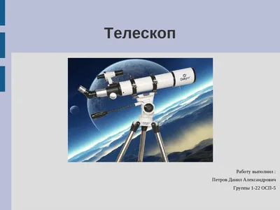 Лучшие телескопы для наблюдений 2024 года: рейтинг топ-13 по версии КП