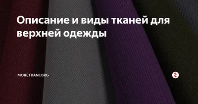 Что такое бортовка: описание полотна и виды ткани