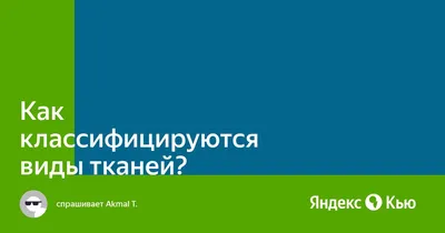 0—5. Характеристика строения и функций тканей позвоночных животных: Ткани  внутренней среды