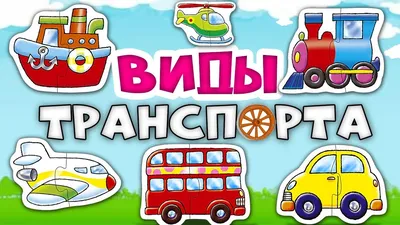 Тема: Means of Transport (сочинение про транспорт) - Английский язык,  грамматика