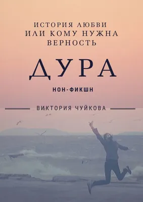 Смотреть Дура (2021) онлайн бесплатно на filmix