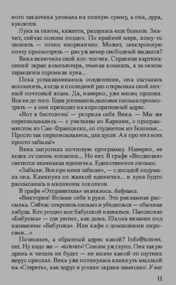 Иллюстрация 11 из 15 для Дар экстрасенса. Бойтесь данайцев, дары приносящих  - Литвинов, Литвинова | Лабиринт - книги.