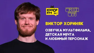 Молодой, интересный, образованный и талантливый актёр Виктор Хориняк.  Успешная актёрская карьера в театре и кино. | Книгомания и кино. | Дзен