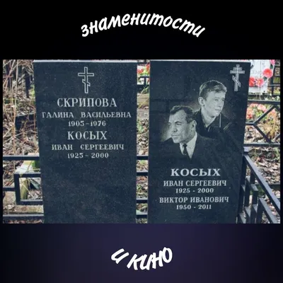 Виктору Косых исполнилось бы 70 лет - новости кино -  -  фотографии - Кино-Театр.Ру