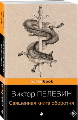 Появилась обложка новой книги Виктор Пелевин. Путешествие в Элевсин -  Antenna Daily