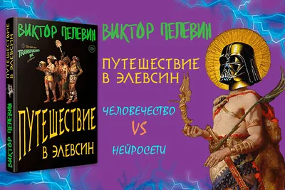 Полный гид по книгам Виктора Пелевина: от едкой сатиры до лирических  романов - Лайфхакер