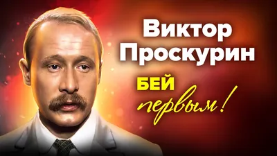 Умер актер Виктор Проскурин - РИА Новости, 