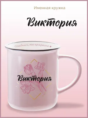 Сердце шар именное, розовое золото, фольгированное с надписью "С днем  рождения, Виктория!" - купить в интернет-магазине OZON с доставкой по  России (928205509)