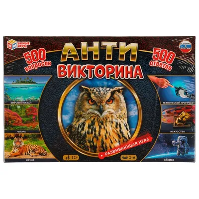 Викторина Антивикторина, 500 вопросов Умные игры 4680107974488 - купить в  Москве