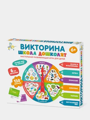 Настольная игра "Викторина. Школа дошколят" купить по цене 349 ₽ в  интернет-магазине KazanExpress