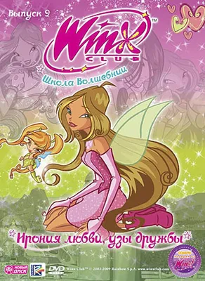 Winx Love. Бал для Блум, Риджина Будзи. Купить книгу за 110.2 руб.