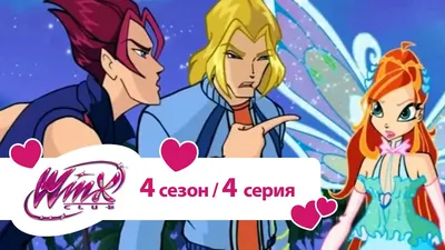 Комикс Винкс Winx - Любовь и ревность (Журнал Винкс №7 2011) Винкс, Комиксы  -  - игры онлайн, комиксы онлайн, картинки на рабочий стол