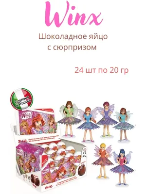 Шоколадное яйцо Винкс Winx с игрушкой сюрпризом 24шт по 20гр Zaini 22274905  купить в интернет-магазине Wildberries