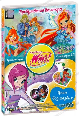 ᐉ Книга «WINX. Альбом для наклеек. Мир Блум» 978-966-74-7208-5 • Купить в  Киеве, Украине • Лучшая цена в Эпицентр К