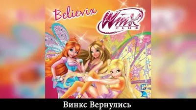 Winx Club is always with you on this blog!: Новинка! Новогодние подарки  Winx Club "2011 - 2012"