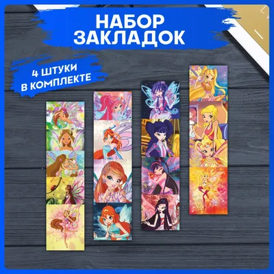 Клуб Винкс – Школа волшебниц / Winx Club 4 сезон: дата выхода серий,  рейтинг, отзывы на сериал и список всех серий