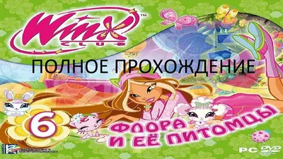 Трансформации WINX | pink world | Дзен