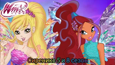 Муза Сиреникс Тайна Морской Бездны - Муза | Bloom winx club, Filmes, Winx  desenho