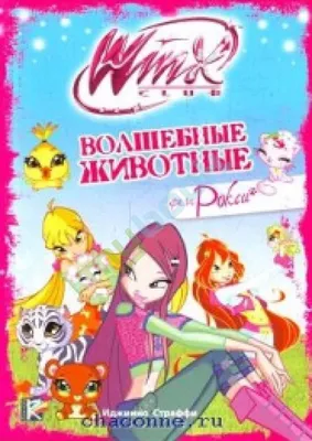 Магическое животное для Текны | Винксопедия | Fandom