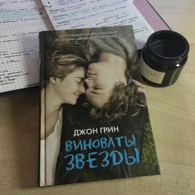 Фильм «Виноваты звезды»: Тысяча и один сантимент : 