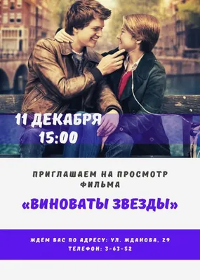 Остаться в живых: премьера фильма Виноваты звезды (Трейлер)