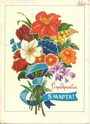 8 Марта: о чем «говорят» открытки? - Семь-я - Статьи - Клин православный