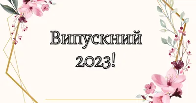 Випускний interactive worksheet | Live Worksheets