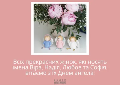 Віра, Надія, Любов та їх мати Софія: дата, традиції та прикмети жіночого  свята - ВСВІТІ