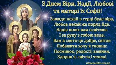 Сьогодні День Віри, Надії, Любові та Софії: традиції, заборони та прикмети  - Главком