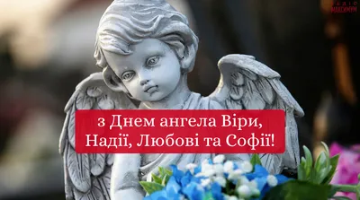 Віра, Надія, Любов та матір їх Софія — Вікіпедія