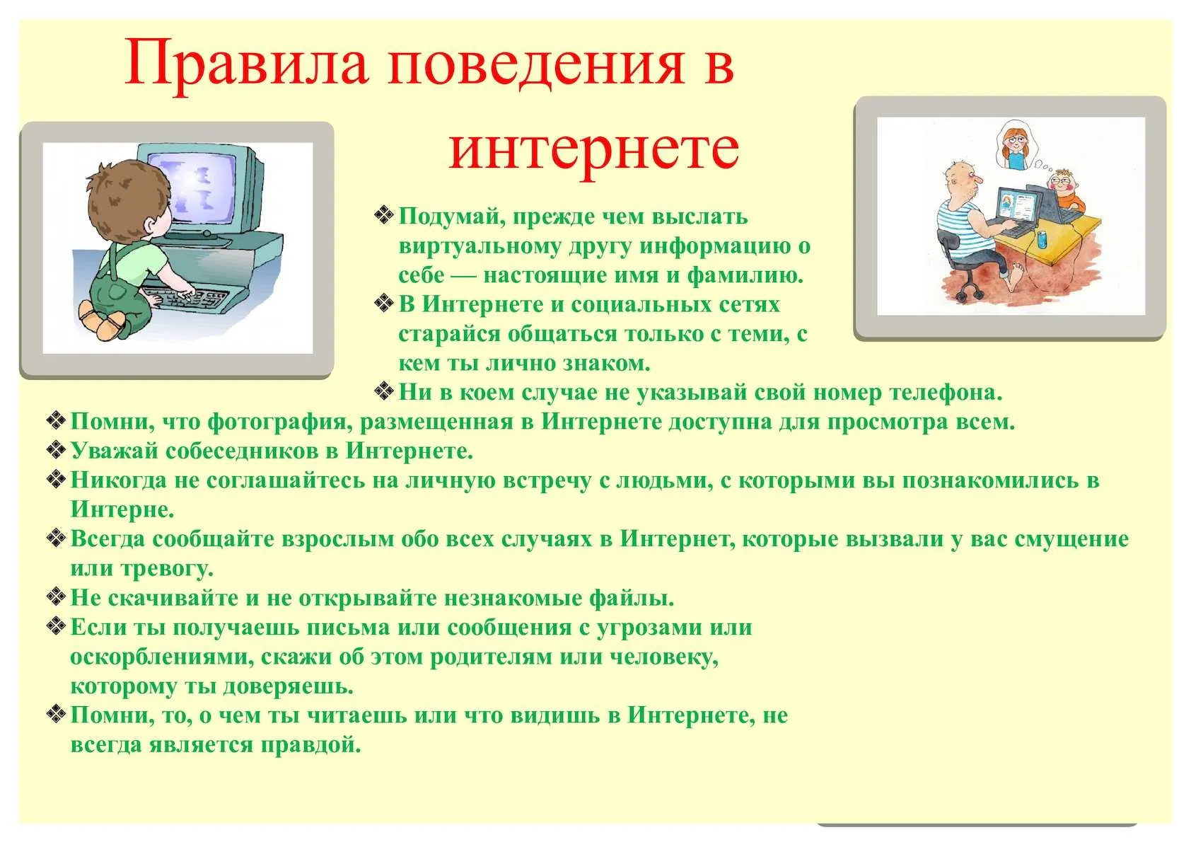 5 правил безопасного интернета. Правила поведения в сети. Правила поведения в сети интернет. Основные правила поведения в интернете. 10 Правил поведения в интернете.