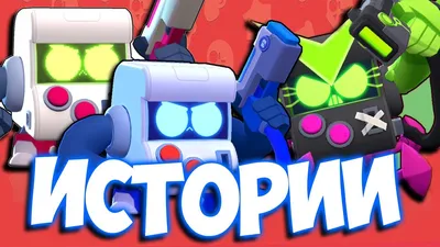 Картинки Вольта из Браво Старс | Surge Brawl Stars