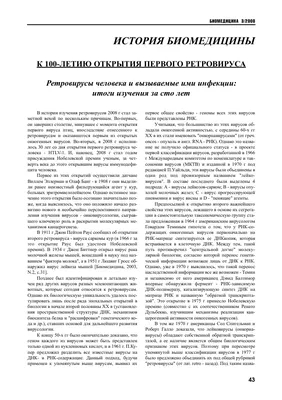 ГЕНЕТИЧЕСКОЕ РАЗНООБРАЗИЕ ВИРУСОВ ИММУНОДЕФИЦИТА ЧЕЛОВЕКА И  АНТИРЕТРОВИРУСНАЯ ТЕРАПИЯ – тема научной статьи по фундаментальной медицине  читайте бесплатно текст научно-исследовательской работы в электронной  библиотеке КиберЛенинка