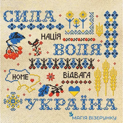 Набір для вишивки хрестиком " Вишивана Україна"