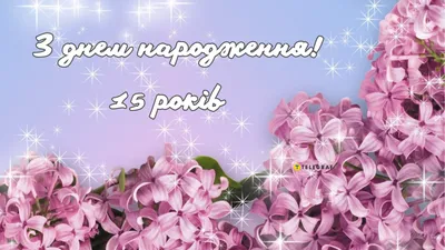 Привітання батькам з днем народження дочки (з іменинницею) своїми словами  та в картинках