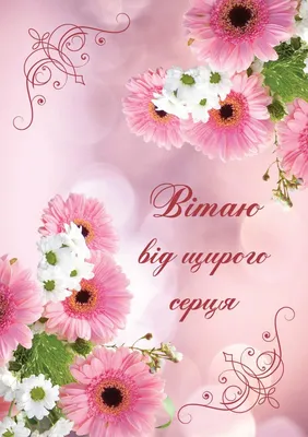 Greeting card "Вітаю!" Wreath - Ukie Style