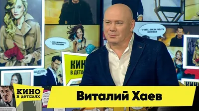 Что смотреть в кино с 7 сентября: Виталий Хаев, Равшана Куркова | КиноТВ