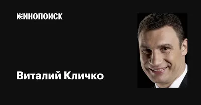 Виталий Кличко рассказал, что крестил своих детей в Лавре РПЦ