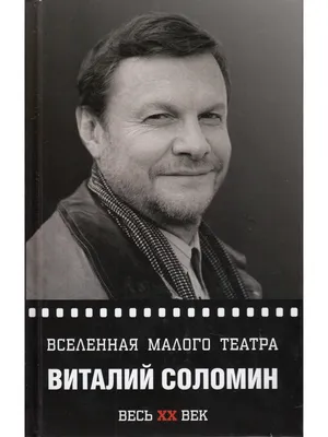 Они преступно расхватали всю страну". Виталий Соломин о жизни и безобразии  демократической России | ИСТОРИЯ ГОСУДАРСТВА РОССИЙСКОГО | Дзен