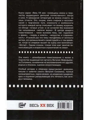 актёр вне жанров и амплуа. виталий соломин