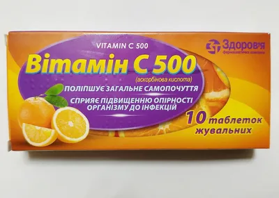 Витамин С Здоровье Vitamin C 500 - «Стандартная и недорогая аскорбинка. Для  взрослых и детей старше 14 лет.» | отзывы