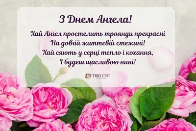 З Днем ангела Галини — листівки, картинки та привітання на іменини  українською - Телеграф