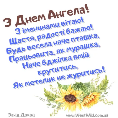 Привітання з днем ангела Валентини - оригінальні побажання у віршах і  прозі, картинки та листівки - Телеграф